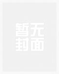 笼养（禁忌H）